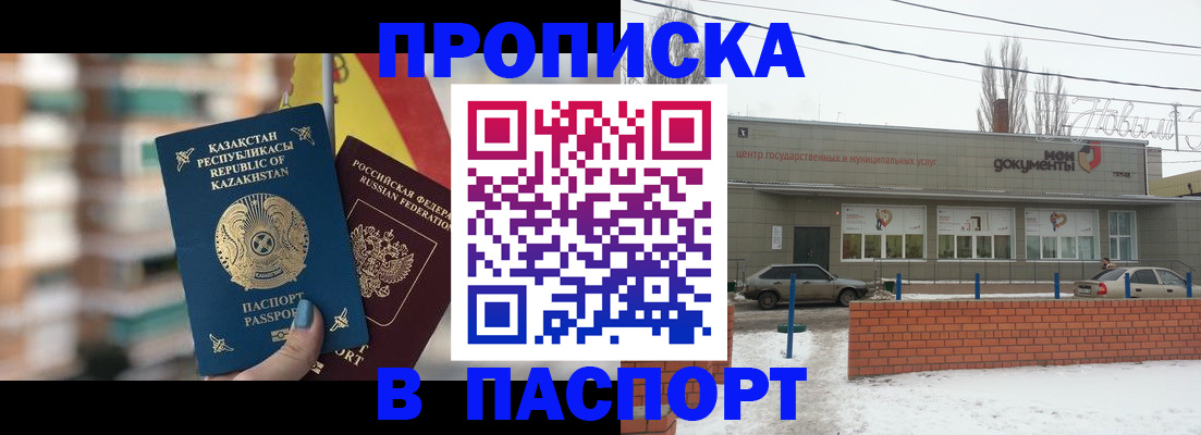 временная регистрация для школы в Дрезне